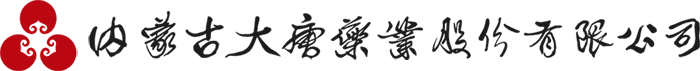 內蒙古大唐藥業有限公司